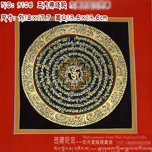 西藏轮回手工绘制经轮唐卡五方佛经轮经文画装饰画