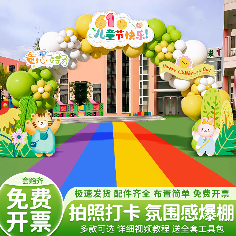 61六一儿童节装饰场景布置幼儿园户外舞台气球拱门套装背景墙kt板