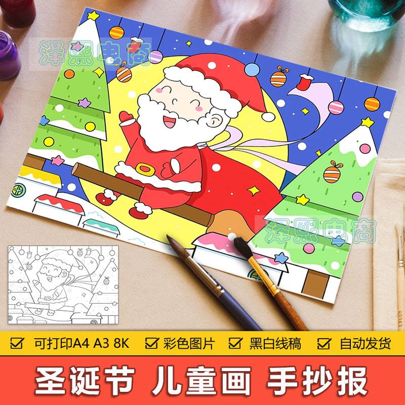 卡通可爱中小学生圣诞节平安夜快乐儿童画绘画模板圣诞老人手抄报