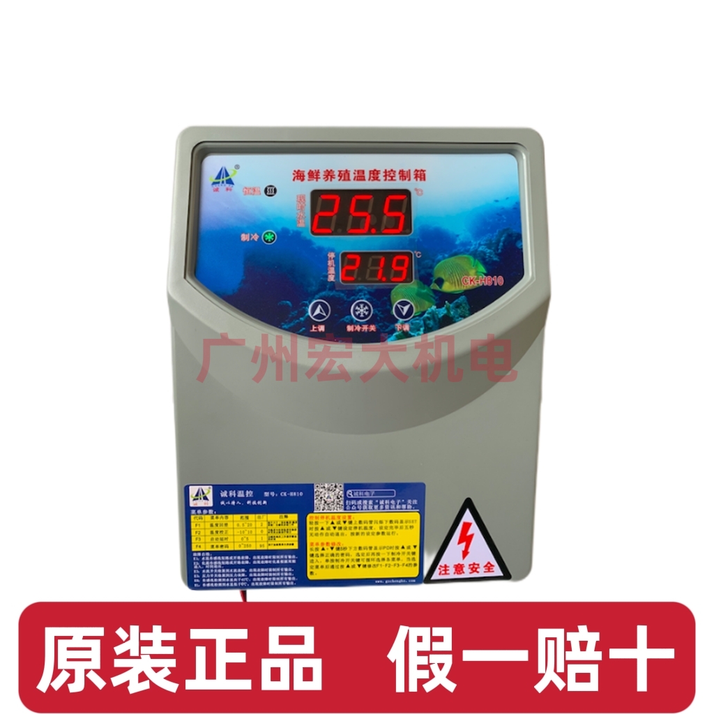 诚科CK-H810海鲜养殖温度控制箱鱼池机组电控箱温控器配电箱胶箱