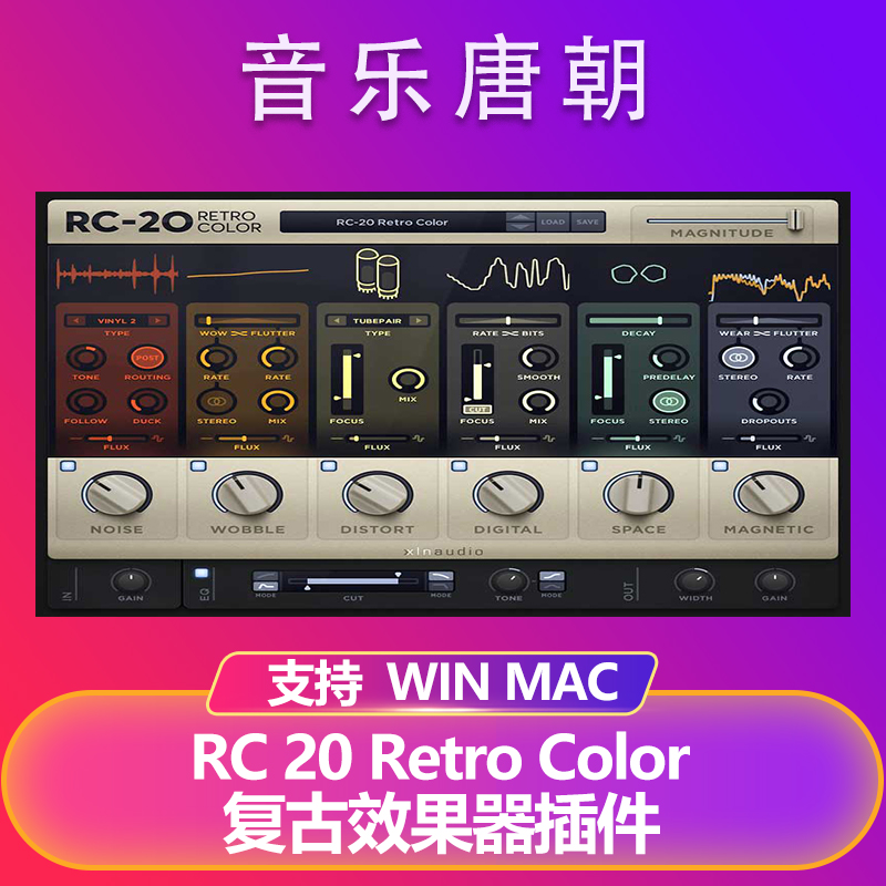 RC20 Retro Color 磁带旧唱片效果 lofi效果器插件WIN&MAC
