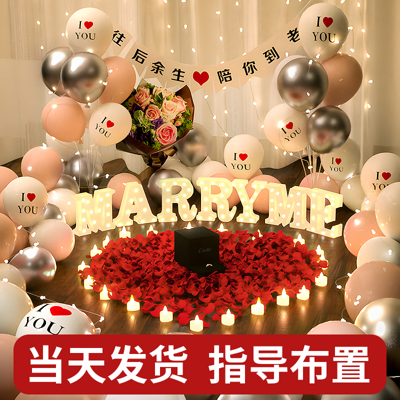 求婚室内布置场景表白浪漫全套装用品气球简约仪式感房间家里酒店