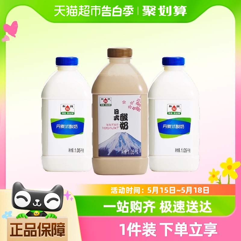 和润日式酸奶大瓶装低温酸奶益生菌酸牛奶褐色炭烧酸奶1.05kg*3瓶