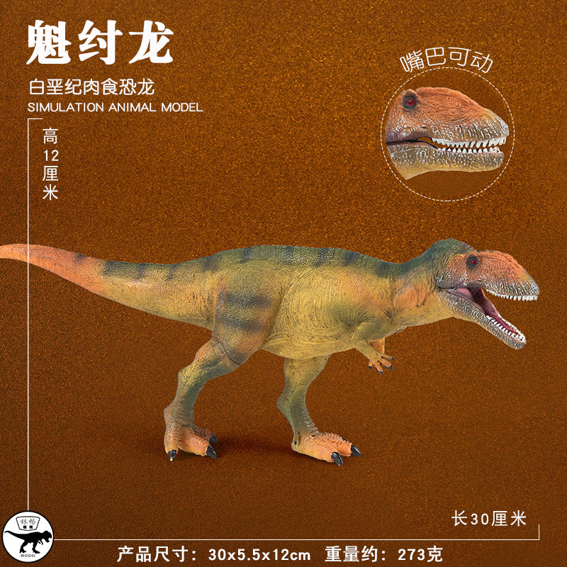 白垩纪兽脚类异特龙超科恐龙魁纣龙模型儿童科教认知玩具仿真动物
