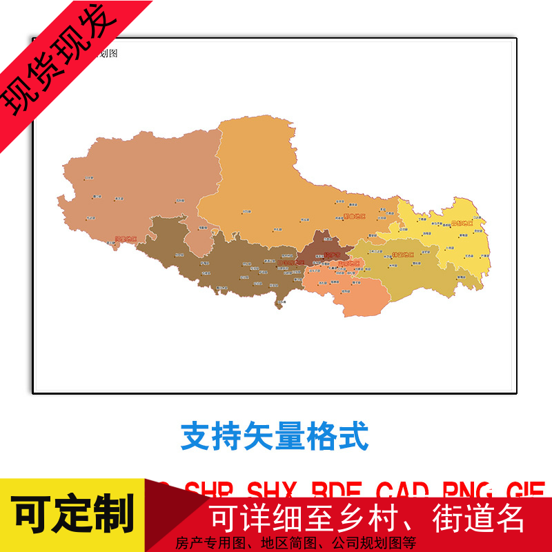 西藏自治区市级区划图电子版2020版可订制行政交通卫星矢量图片图