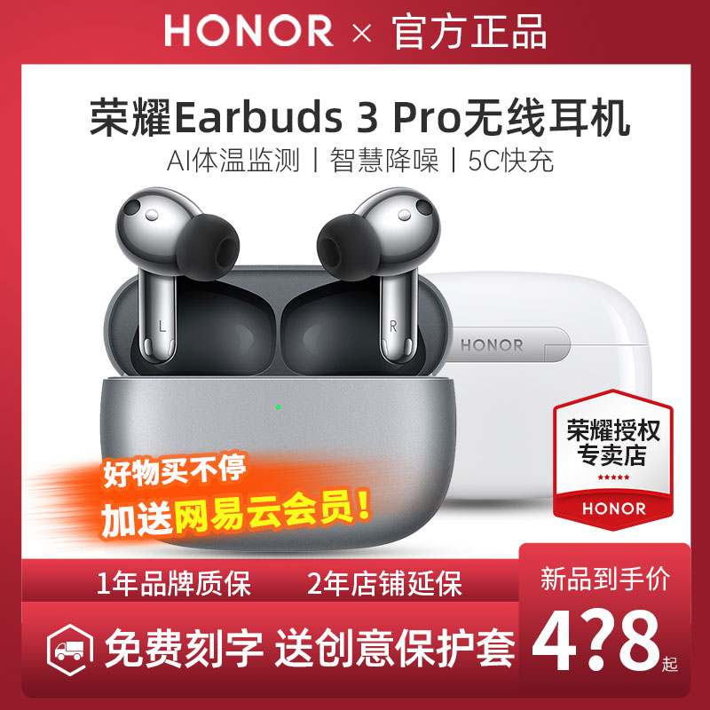 【免费刻字】荣耀Earbuds3Pro无线蓝牙耳机降噪入耳式80运动官方