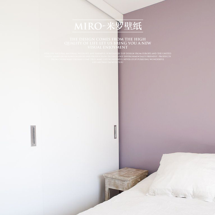 芋紫色壁纸 米罗北欧纯色香芋莫兰迪客厅卧室背景墙长纤无纺墙纸