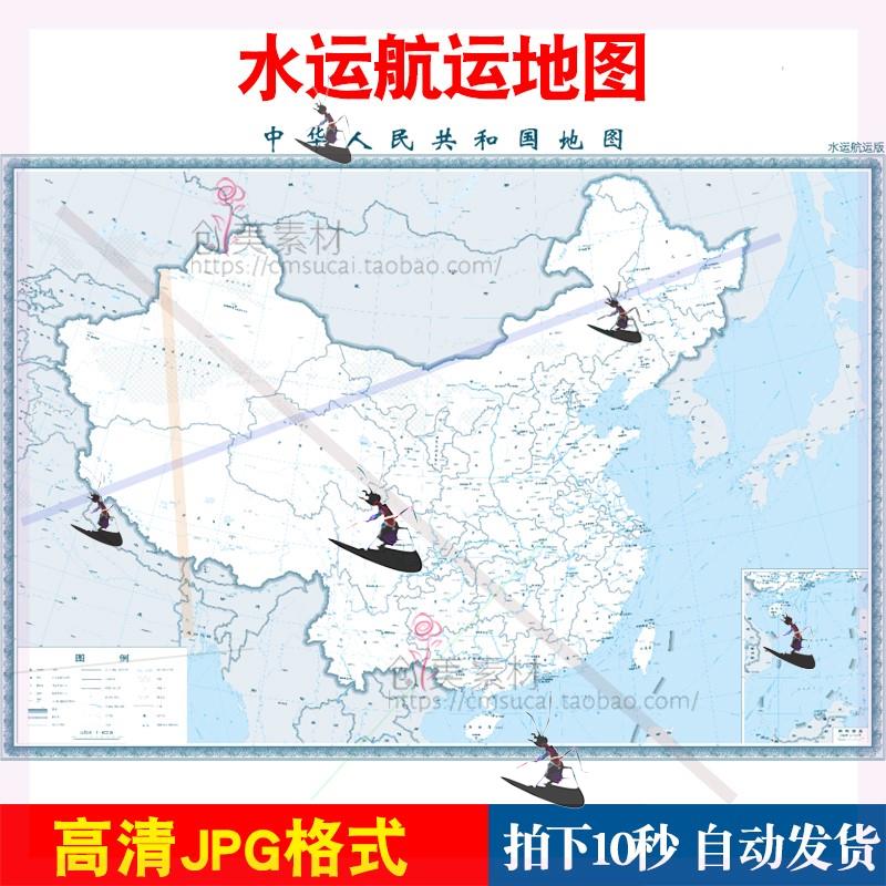 【新品】中国地图电子版高清港口航运航线航海水运水系湖泊河流分
