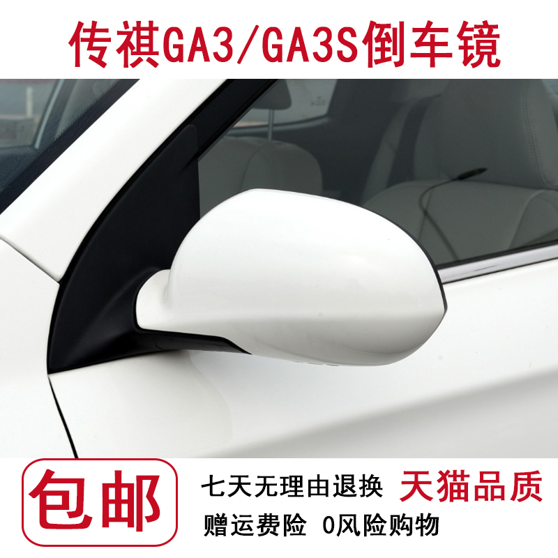 适配广汽传祺GA3 GA3S视界智跑车外倒车镜后视镜总成反光镜片配件