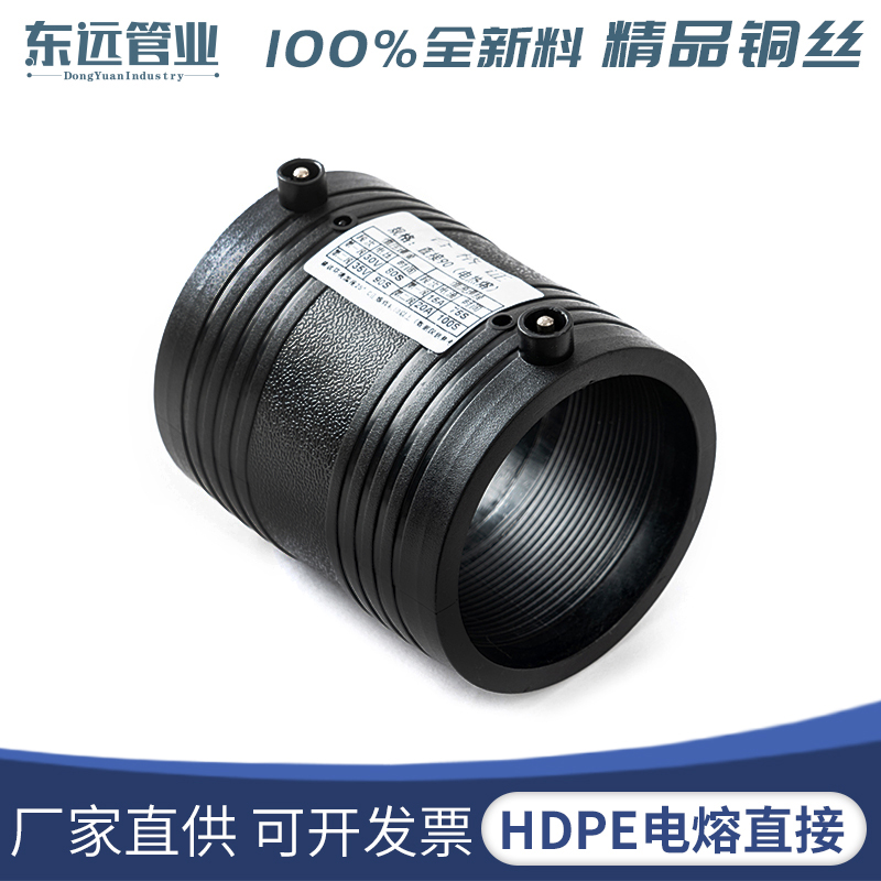 HDPE全新料电熔管件200电熔套筒110pe管电熔直接钢丝骨架管直通