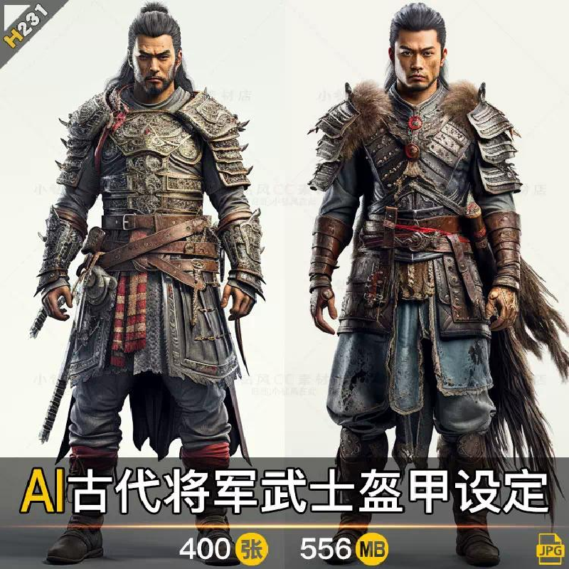 AI古代将军武士盔甲设定素材 游戏人物角色插画 战士铠甲设计资源