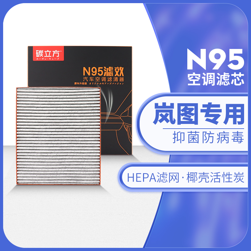 岚图N95空调滤芯适配FREE 梦想家 追光汽车21-24款1.5T东风原厂格