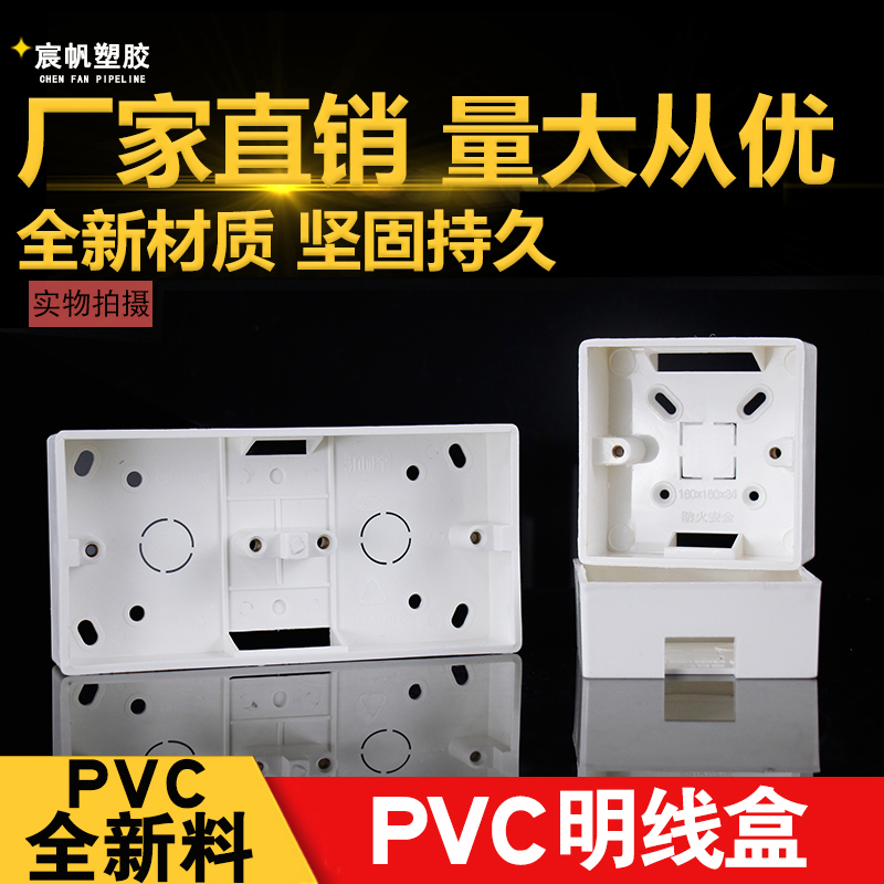 PVC加厚明盒 底盒86型通用开关插座面板明装接线盒电工孖双联明盒