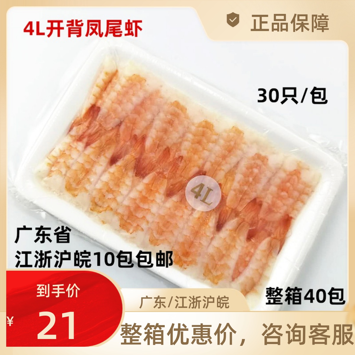 4L去头寿司虾 熟虾 30只 南美寿司虾 包卷寿司虾白虾寿司食材