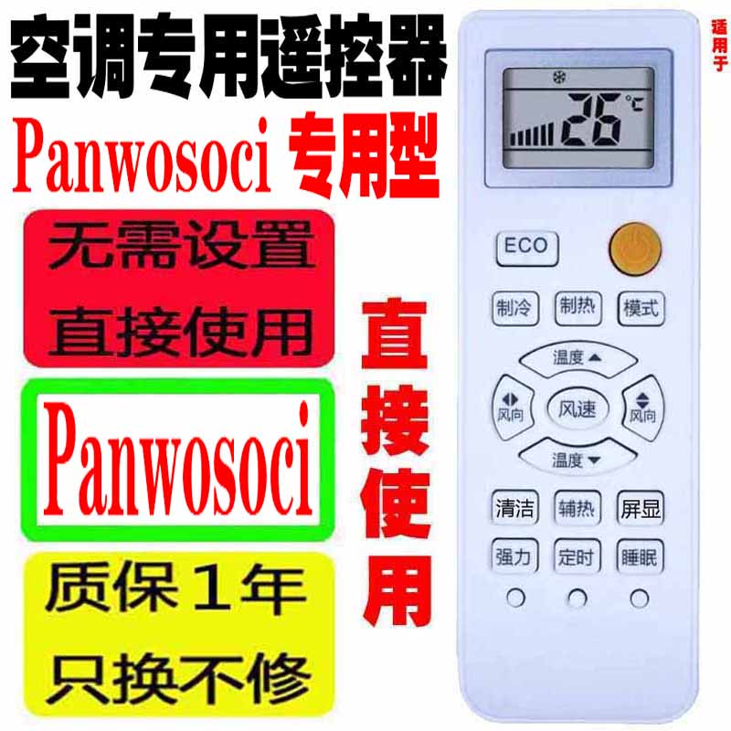 适用于专用型Panwosoci空调遥控器带ECO键正松川KFRD-35GWZSC-TAM