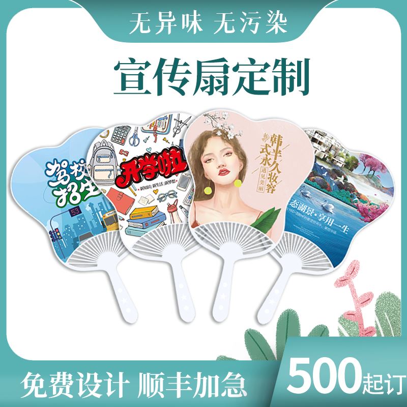 广告扇来图照片500把扇子定做塑料宣传卡通扇子定制印刷印字logo