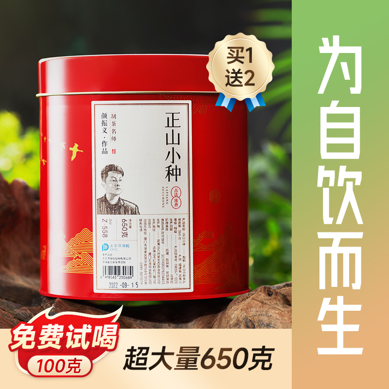 五虎正山小种红茶茶叶官方正品武夷山养胃红茶叶自己喝浓香型茶叶