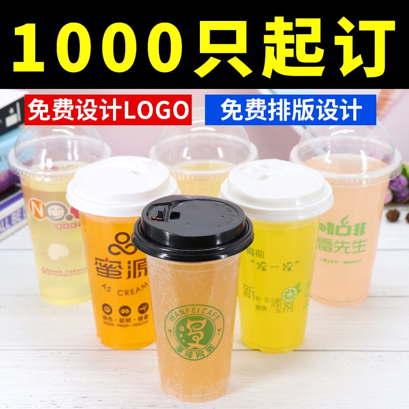 定制一次性奶茶杯塑料杯冷饮果汁杯定做免费设计logo\5000只起