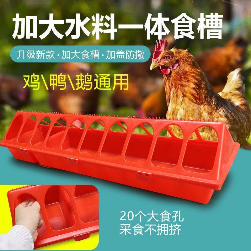 鸡鸭鹅食槽喂食防撒养鸡鸭喂料槽长方形水料一体大鸡食盒鸡用工具