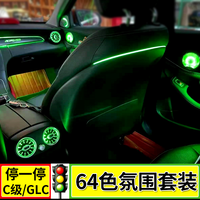 适用奔驰C260L氛围灯GLC300涡轮发光风口旋转高音右舵W205气氛灯