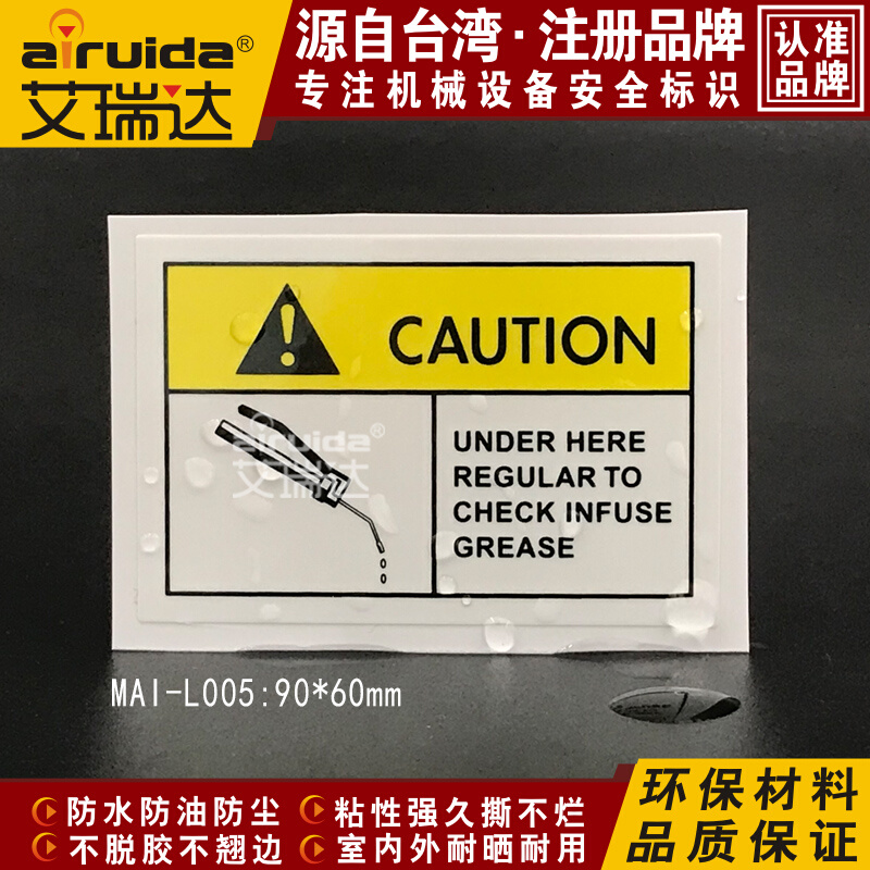 推荐艾瑞达加油标志贴纸定期加黄油警示标签英文不干胶贴MAI-L005