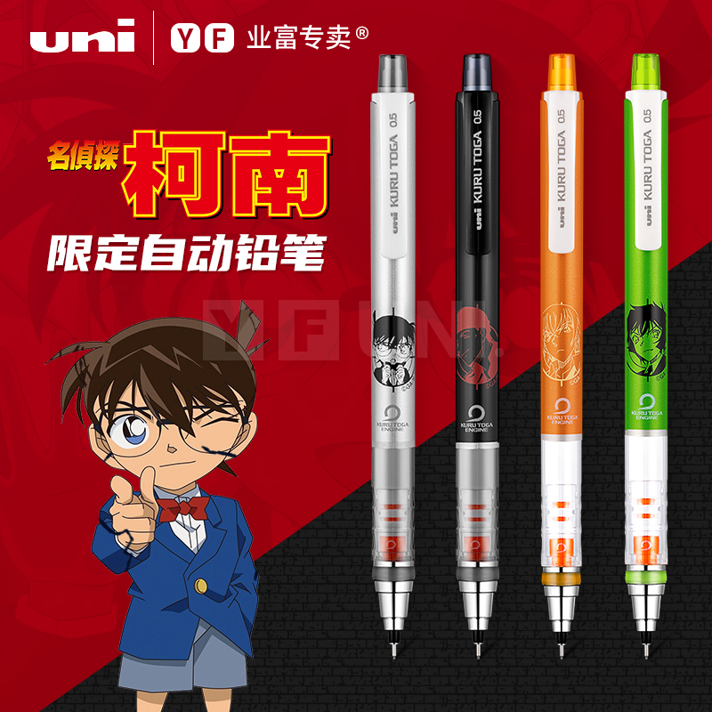 名侦探柯南限定款日本UNI三菱自动旋转铅笔联名单支M5-450学生用写不断芯卡通图案限量款0.5mm绘画书写不断铅