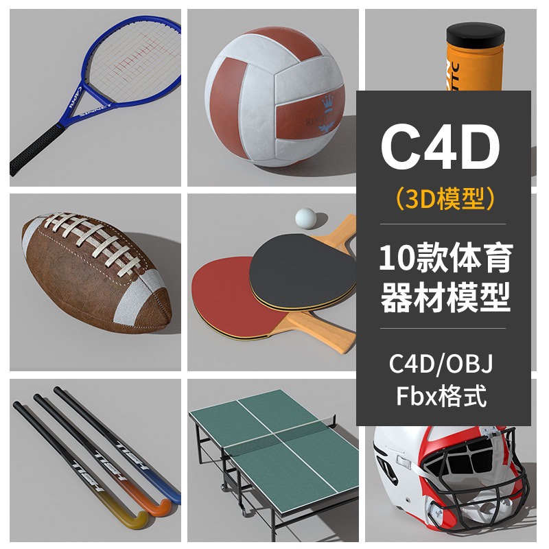 10款C4D网球拍曲棍球橄榄球排球乒乓球桌子3D立体模型素材带贴图