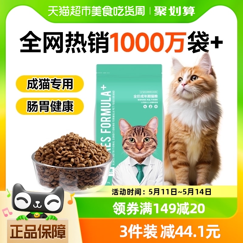 凯锐思猫粮 成猫专用国产猫粮十大品牌高蛋白营养增肥全价猫粮2kg