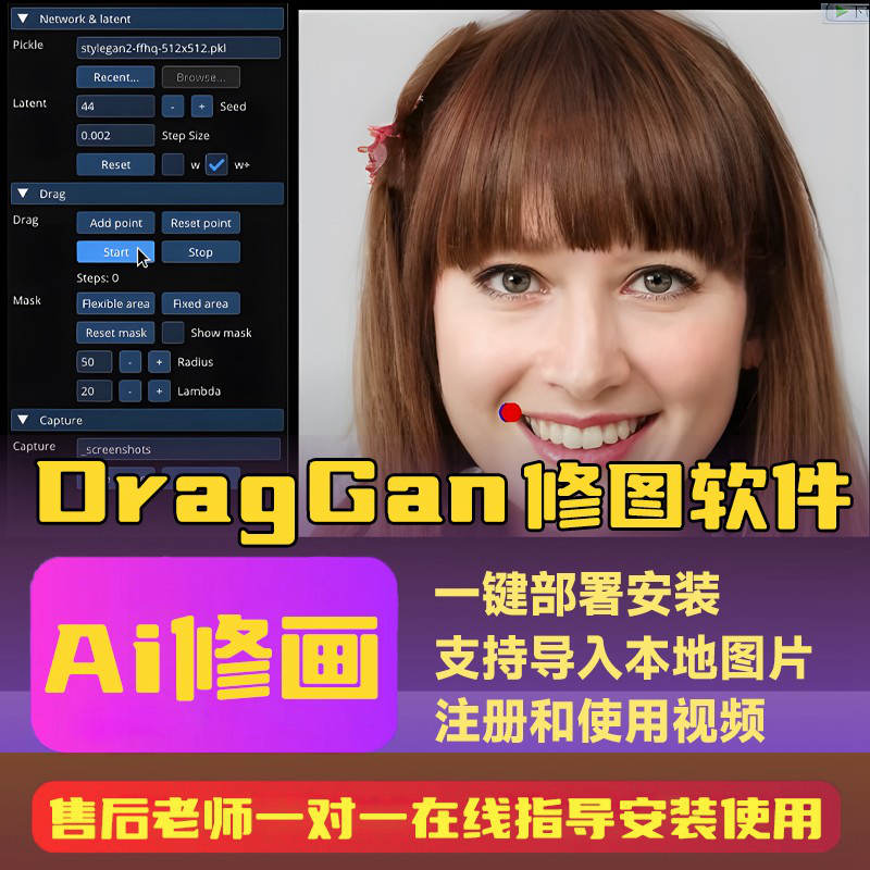 AI修图DragGAN神器正版使用注册教程软件一键修改照片角度表情