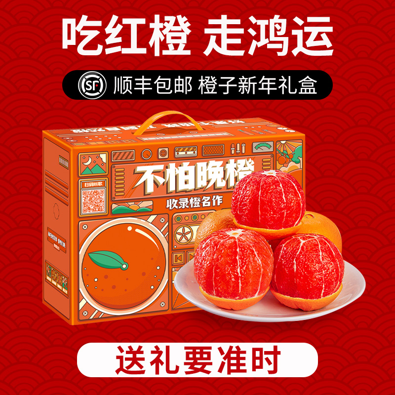 顺丰水果礼盒装橙子新鲜10斤大果中华红橙脐雪橙甜橙送礼秭归血橙