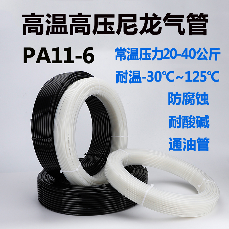 PA11-6尼龙管8×1mm耐高温高压酸碱腐蚀10厘空压机压缩防爆硬气管