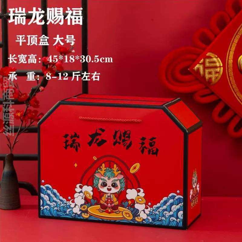 年货中国红色烟花风新年空盒子高档礼盒礼品盒通用2024礼盒包装盒