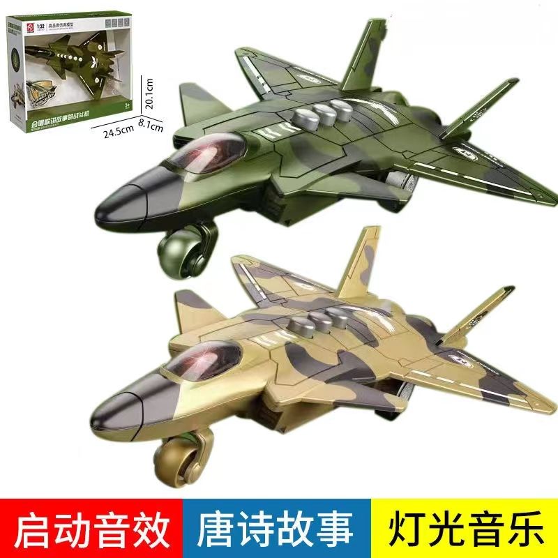 唱歌讲故事的战斗机直升机玩具男孩飞机模型玩具空军歼20战机玩具