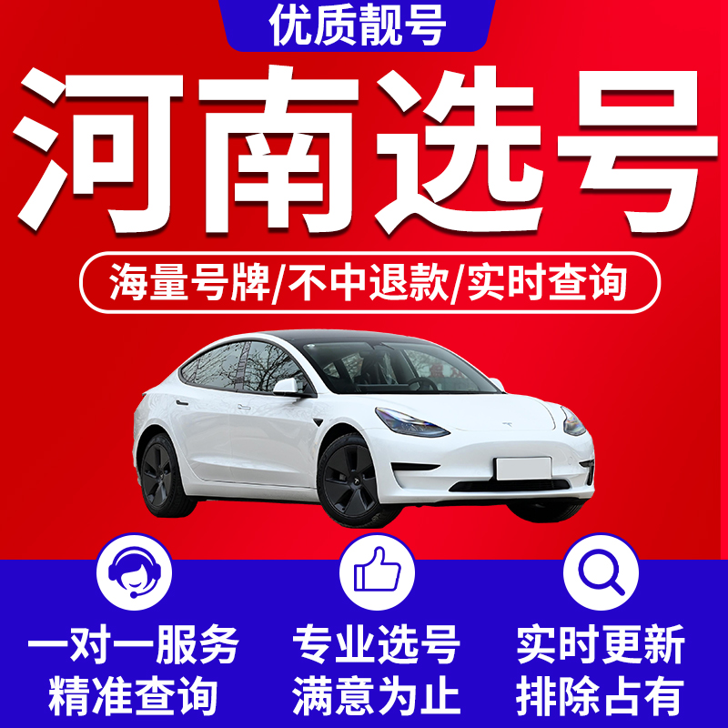 郑州新能源车牌