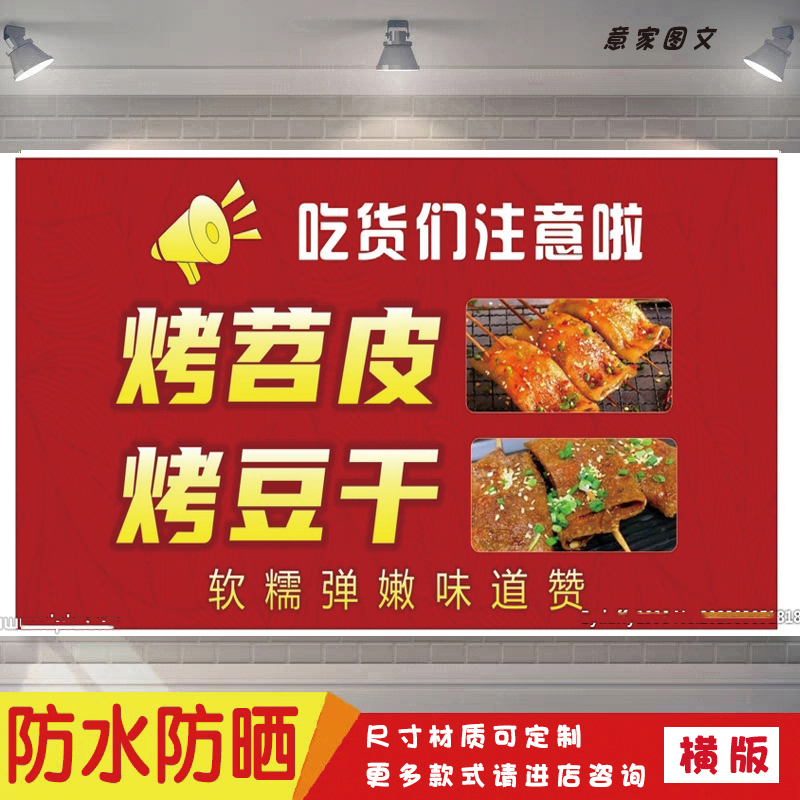 美味烤苕皮豆干健康宣传海报定制贴纸墙贴广告招牌喷绘防水防晒