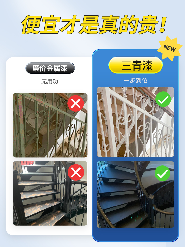 金属楼梯栏杆扶手翻新漆踏步台阶改色户外钢结构防锈改造耐磨油漆