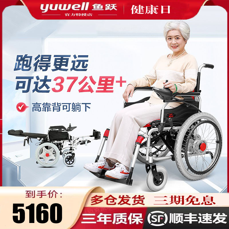 鱼跃电动轮椅智能全自动老人老年人专用摺叠轻便小型身心障碍人士