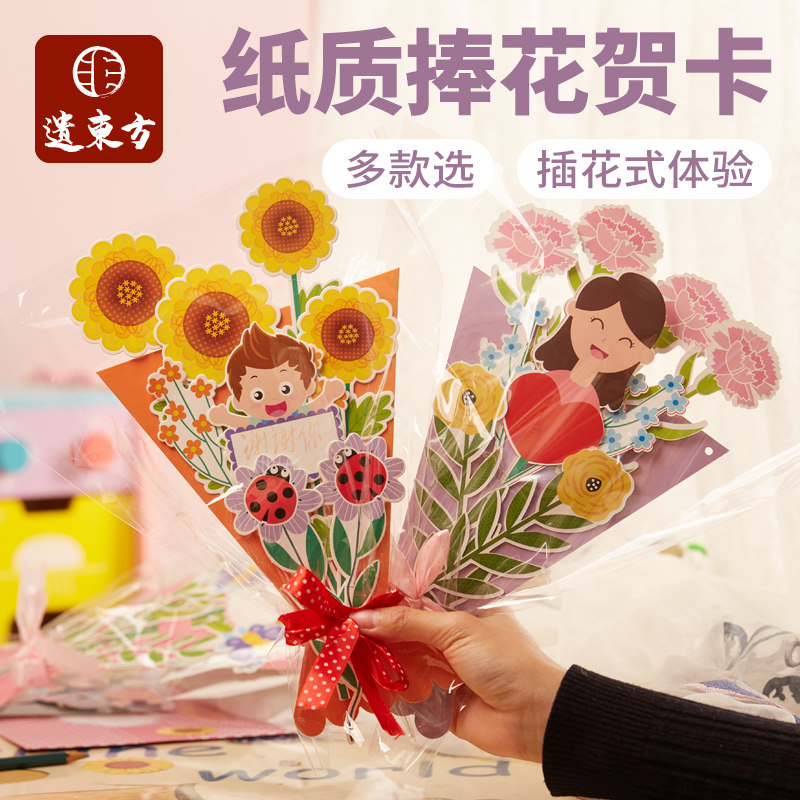 母亲节礼物手工diy手捧花束贺卡创意幼儿园儿童制作材料包送妈妈