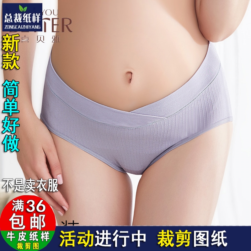 ZC547孕妇内裤低腰前腰双重V型交叉三内裤服装纸样1：1实物裁剪图