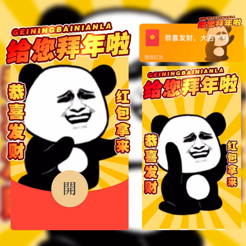 龙图微信红包封面2024熊猫人给您拜年了双动态龙年序列号新款vx