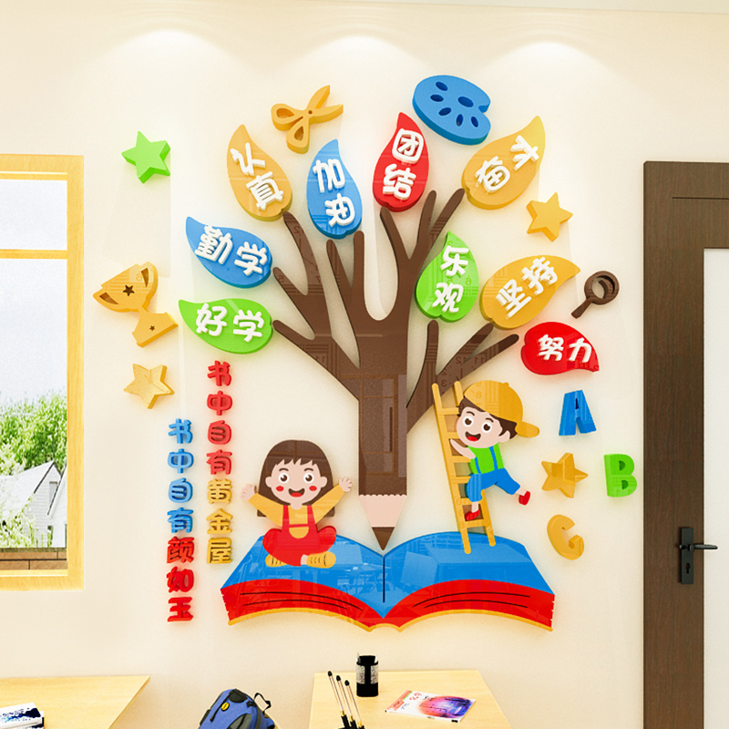 读书学校班级文化墙亚克力墙贴画3d立体激励文字标语装饰教室布置