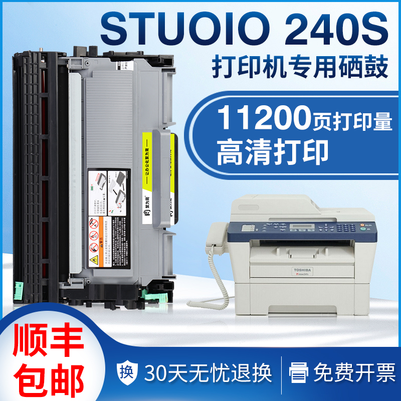 适用东芝240S粉盒DP-2400 DP2410打印机硒鼓241S易加粉T2400C墨盒