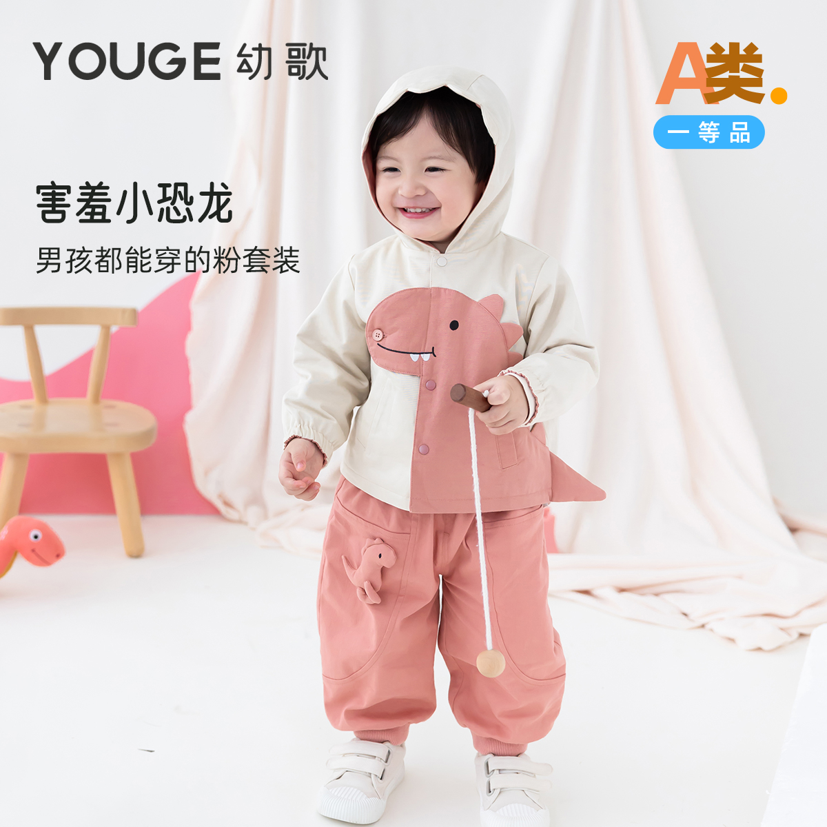 YOUGE幼歌 婴幼儿粉色恐龙套装宝宝时尚两面穿外套可爱立体运动裤