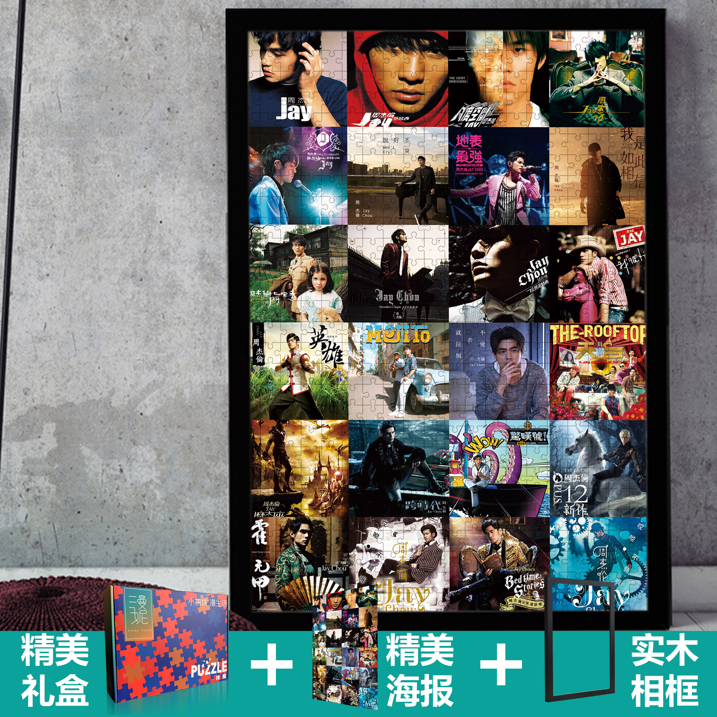 jay周杰伦出道20周年木质拼图纪念专辑封面合集海报带框杰伦周边