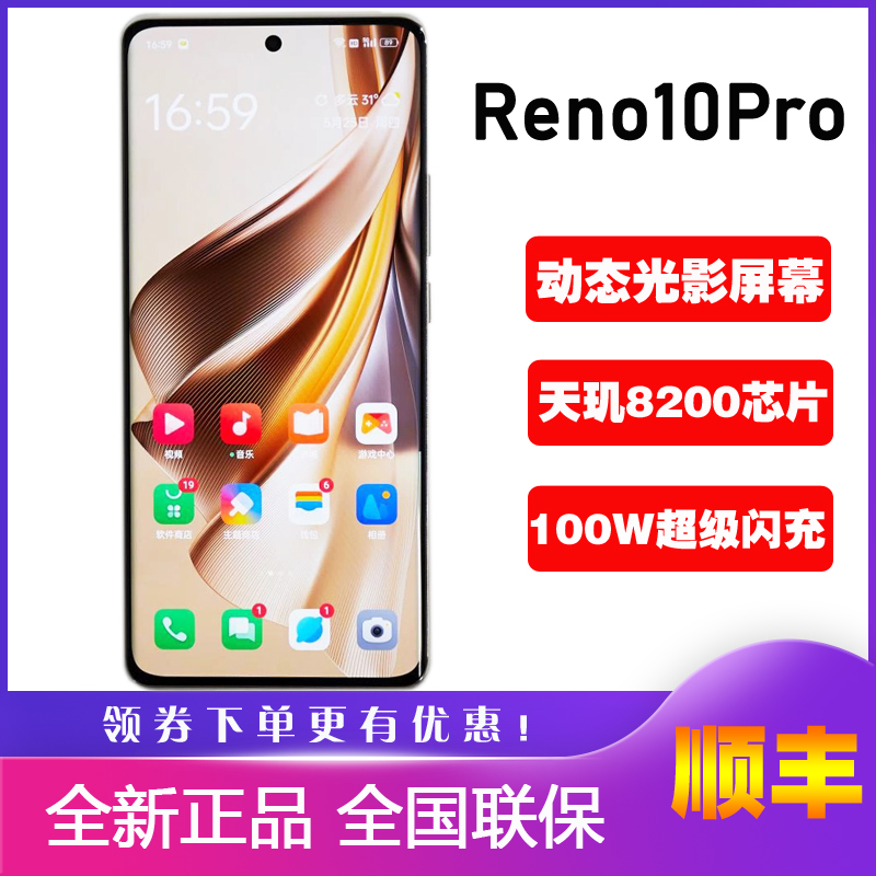 OPPO Reno10 Pro 新款上市5G拍照智能手机oppo reno10pro学生正品
