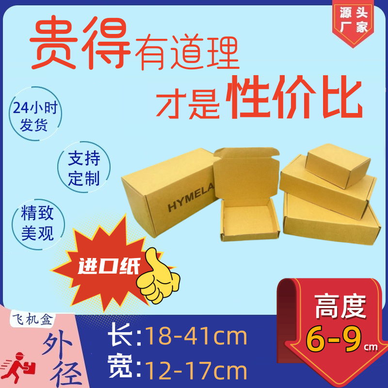 台湾纸自选尺寸 长18至41宽12至17高6至9物流飞机纸盒特硬包装盒