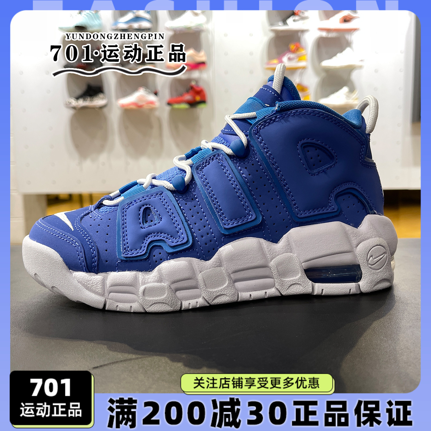 Nike耐克大童皮蓬北卡蓝运动复古缓震透气休闲篮球鞋 DM1023-400