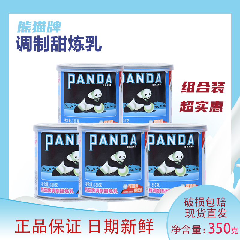 熊猫炼乳350g组合罐装小包装面包吐司甜品馒头片商用包邮调制炼奶