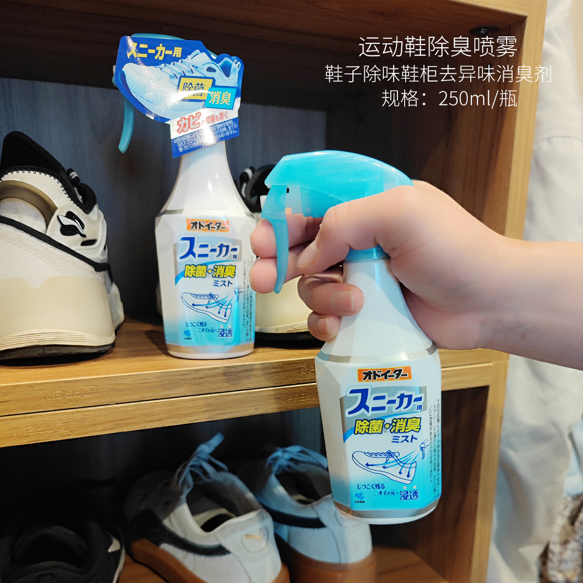 日本进口 运动鞋 除臭喷雾 鞋子除味 鞋柜去消臭剂 250ml