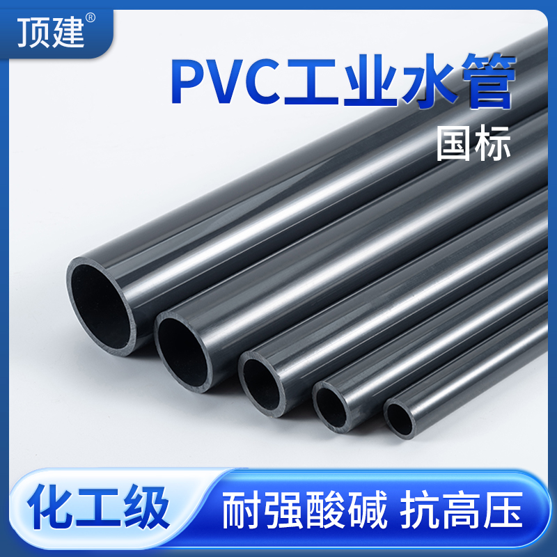 顶建PVC化工工业管道塑料硬给水管材国标排水pvc管件dn20 25 75mm